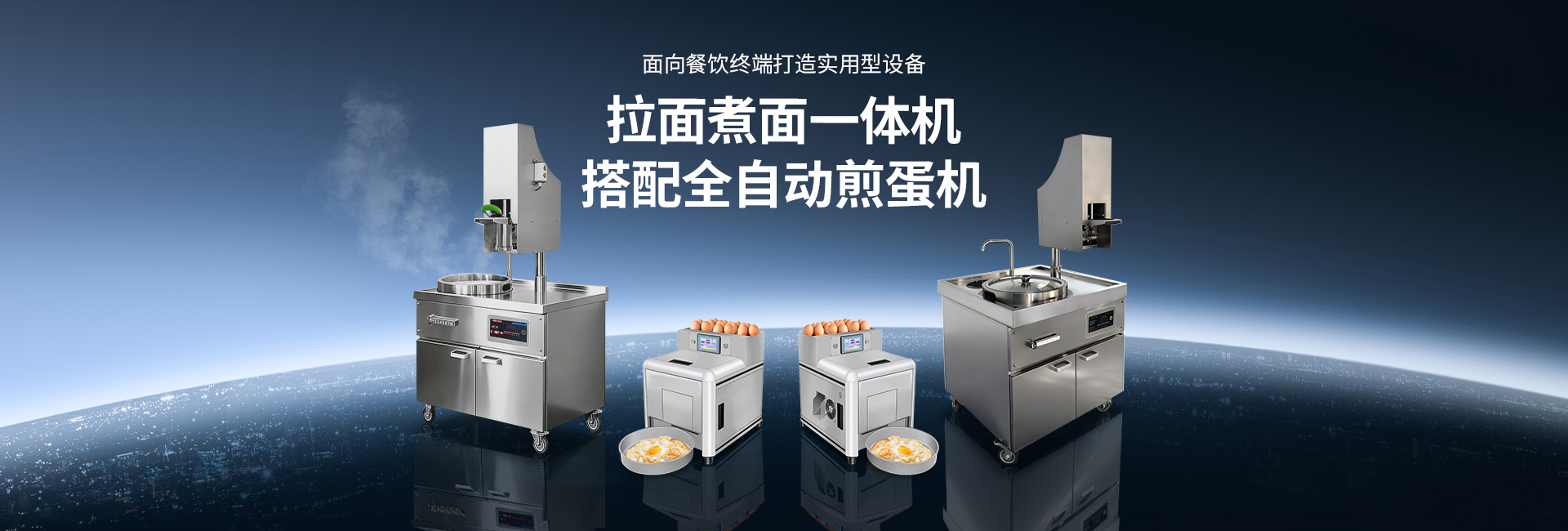 全自动拉面煮面一体机,餐饮终端打造的拉面+煮面一体化实用型设备