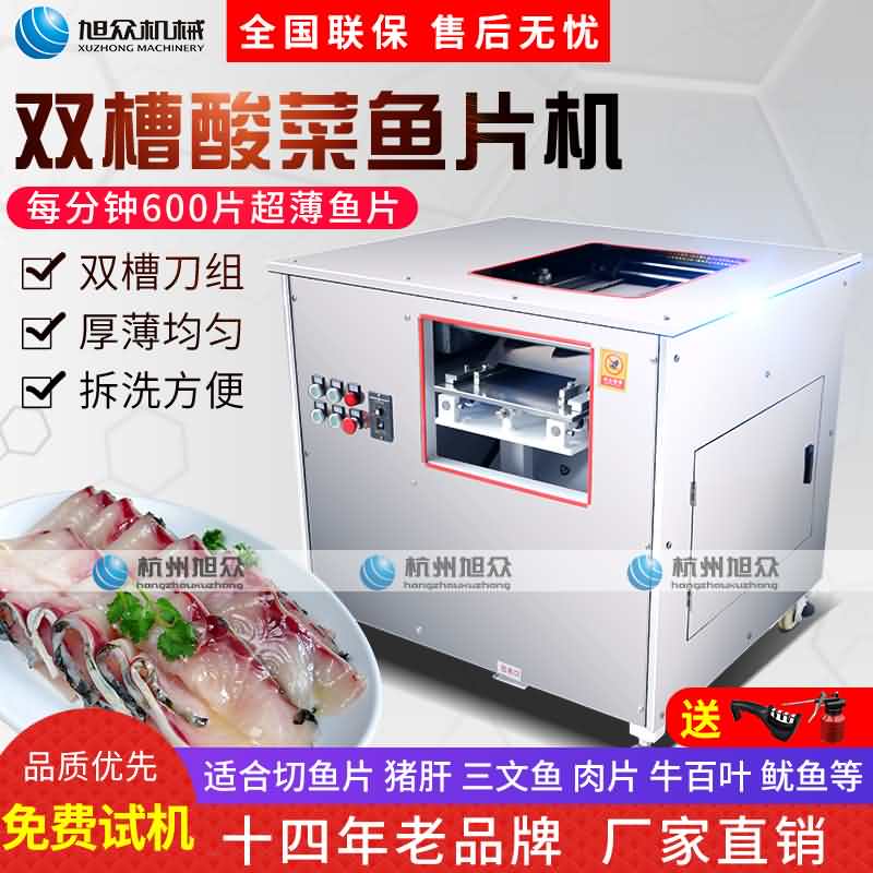 鱼片机，鱼片机器，片鱼机，片鱼片机，全自动斜切鱼片机