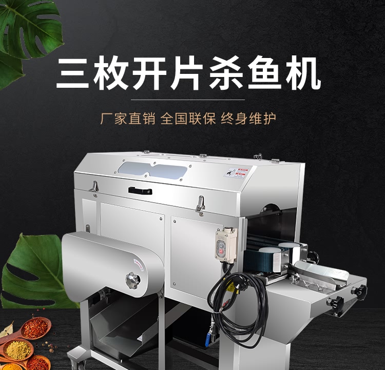 艾博驰ABCH-KP3三枚开片杀鱼机