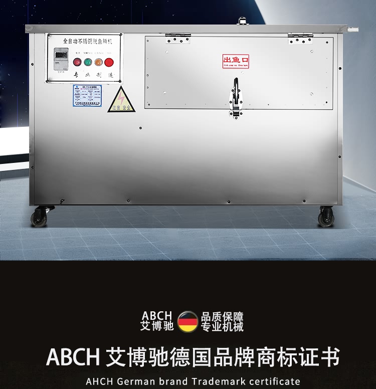 艾博驰ABCH-55去鱼鳞机1