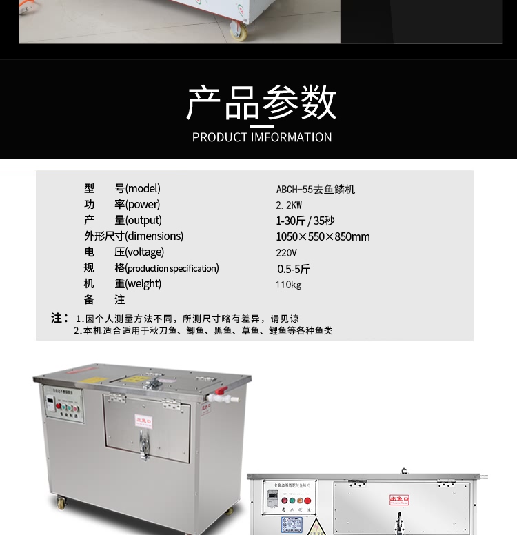 艾博驰ABCH-55去鱼鳞机6