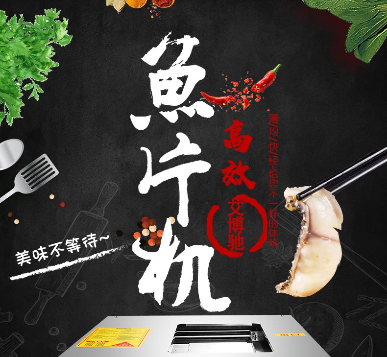 艾博驰ABCH-28AS双槽切鱼片机