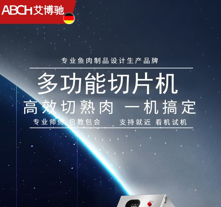 艾博驰QPJ-S120型熟肉切片机