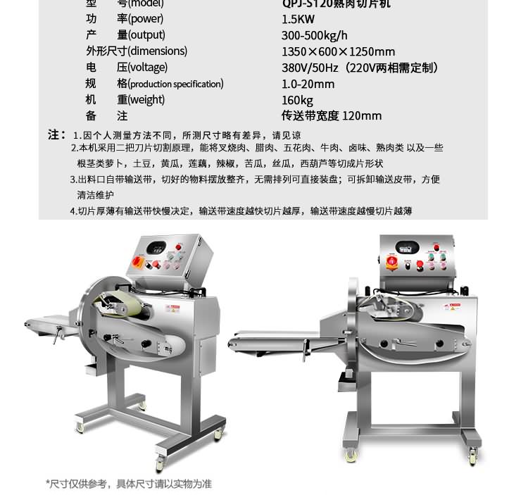 艾博驰QPJ-S120型熟肉切片机7