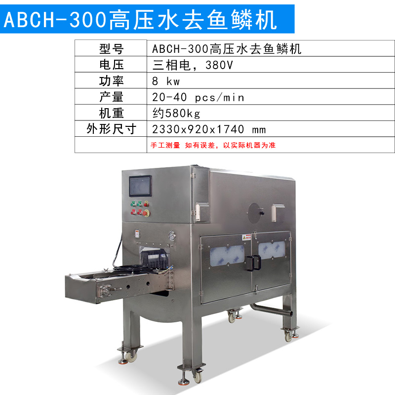 64c0d4bc07d37.jpg 300高压水去鱼鳞机SKU.jpg