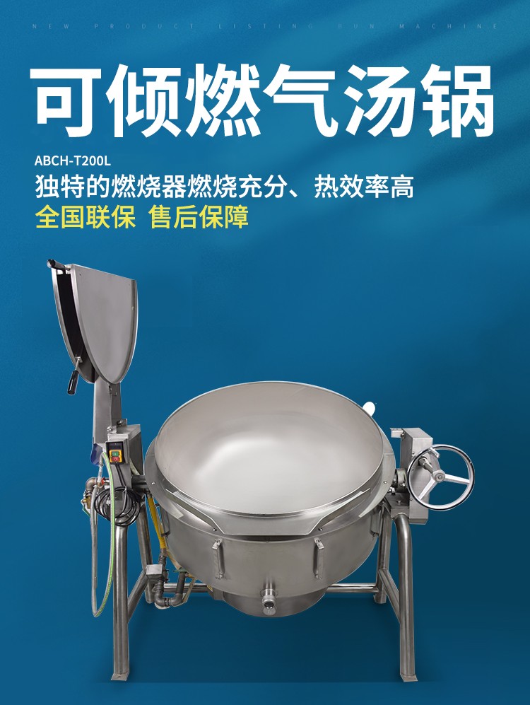 可倾燃气汤锅详情_01.jpg