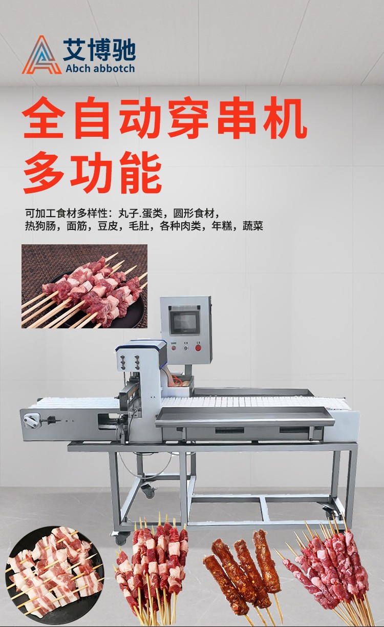 663876de31c0d.jpg 穿串机详情_01.jpg