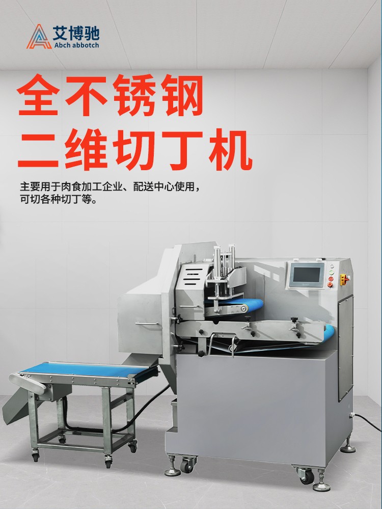 666d5e0bf3532.jpg ABCH-300二维切丁机_01.jpg