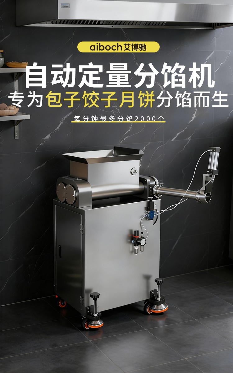分馅机详情_01.jpg