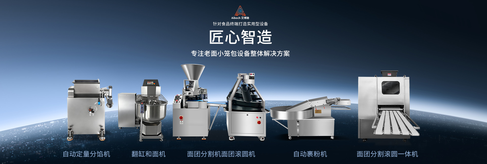 老面小笼包设备整体解决方案_面团分割滚圆机_老面馒头机_小笼包分剂子机_酒酿馒头机